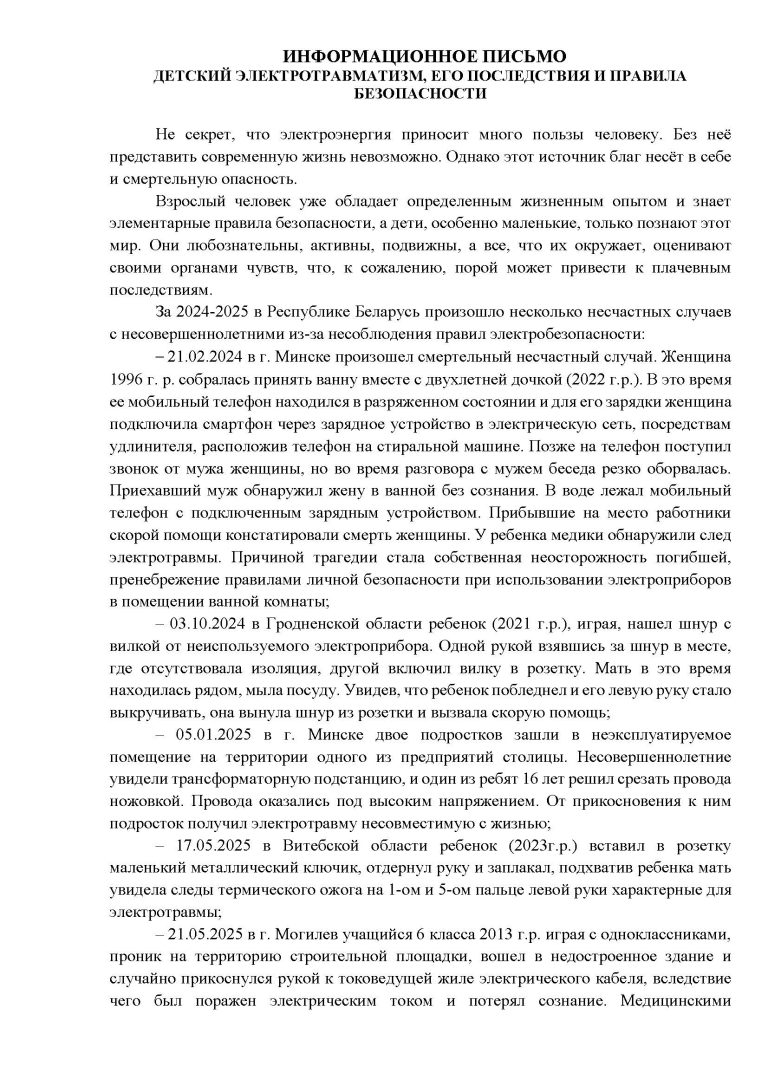 ипп_детский_электротравматизм_21_08_2025_Страница_1