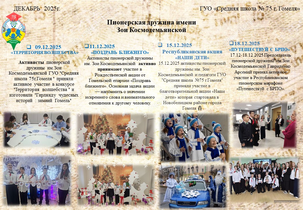 Газета БРПО Декабрь 2025