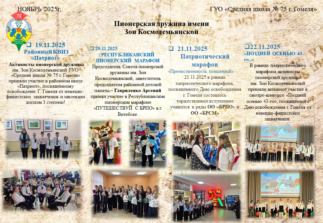 Газета БРПО Ноябрь 2025