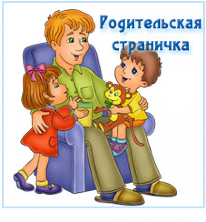 родителям