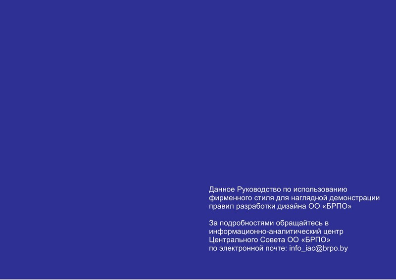 rukovodstvo-po-ispolzovaniyu-firmennogo-stilya_10