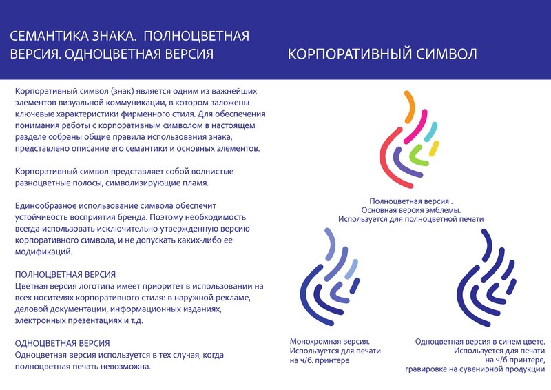 rukovodstvo-po-ispolzovaniyu-firmennogo-stilya_3