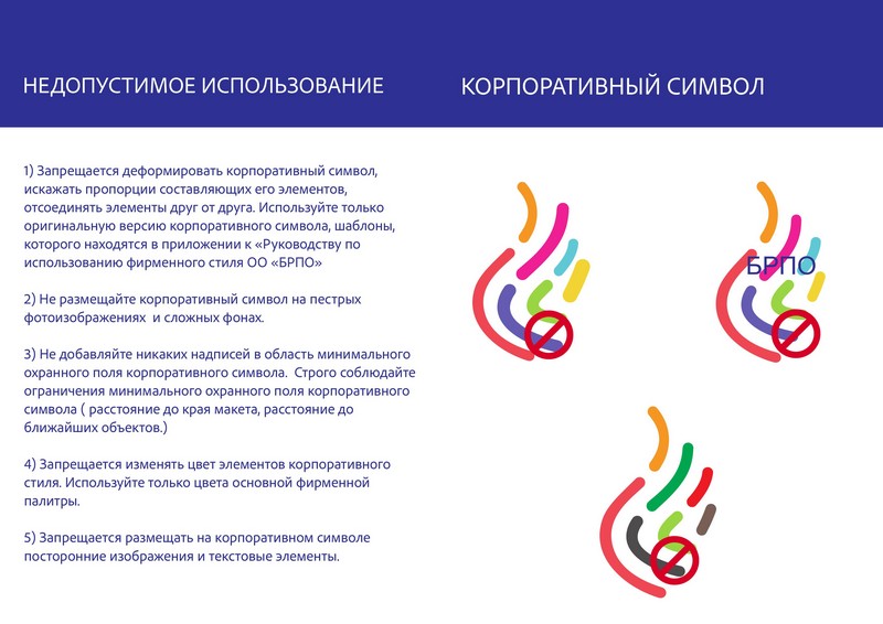 rukovodstvo-po-ispolzovaniyu-firmennogo-stilya_4