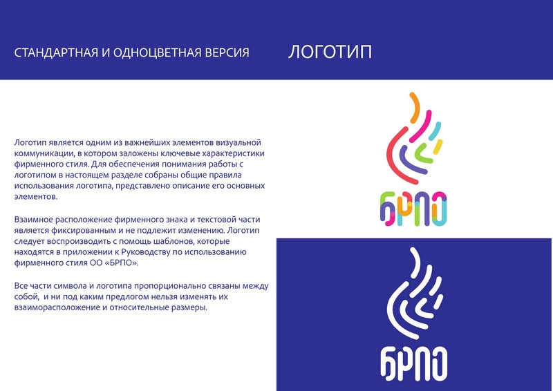 rukovodstvo-po-ispolzovaniyu-firmennogo-stilya_5