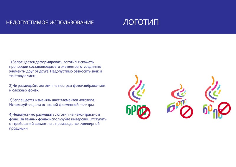 rukovodstvo-po-ispolzovaniyu-firmennogo-stilya_6