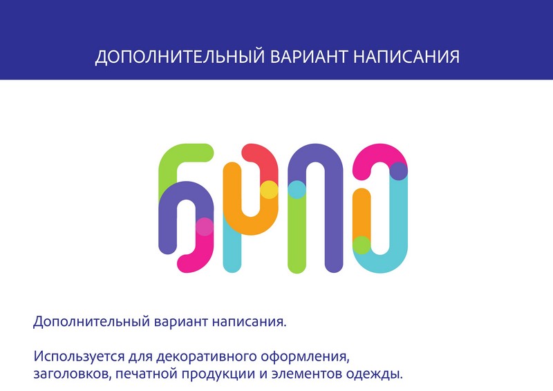 rukovodstvo-po-ispolzovaniyu-firmennogo-stilya_7