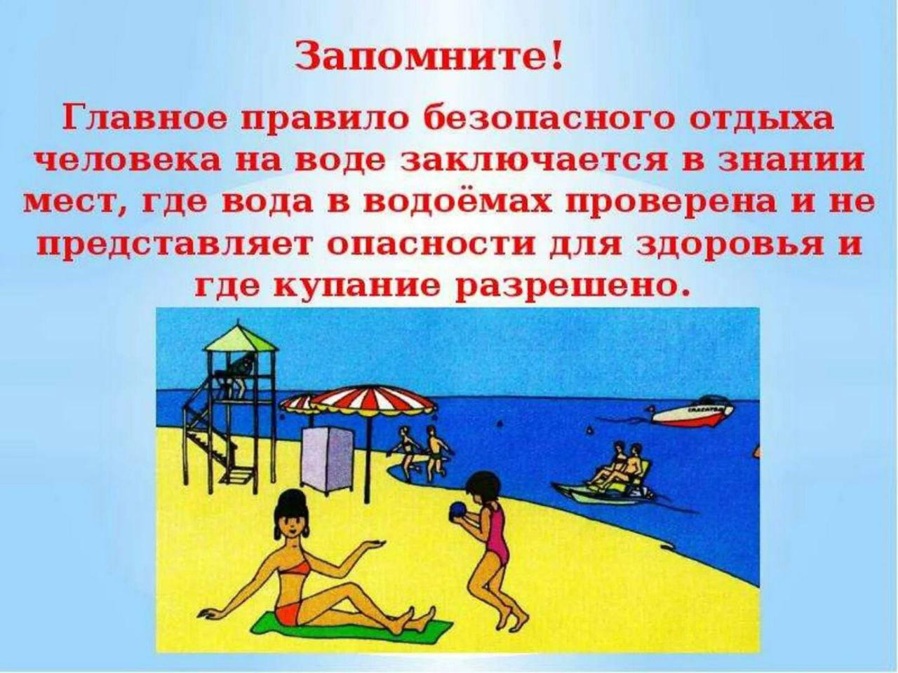 Read more about the article О безопасном пребывании у водоемов