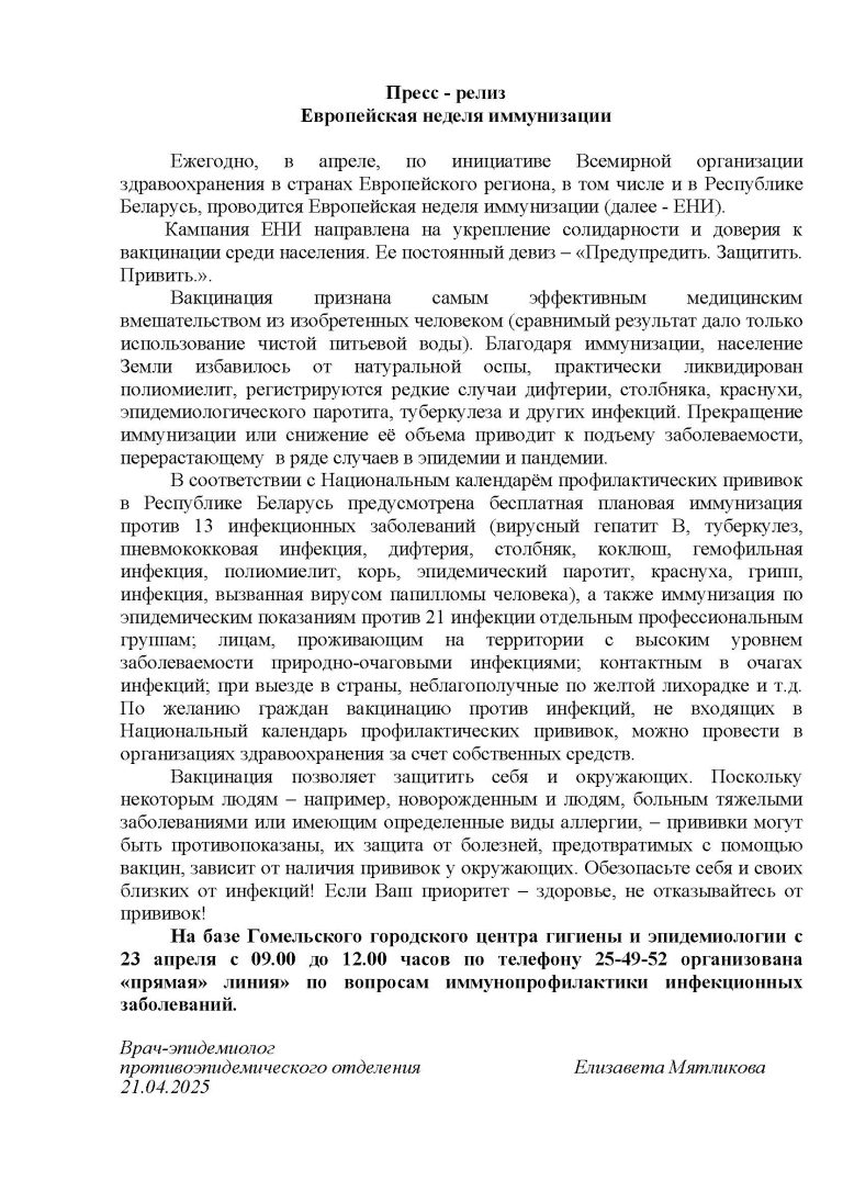 Пресс-релиз ЕНИ - 2025 _Страница_1