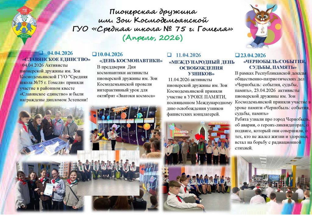 Газета БРПО Апрель 2026
