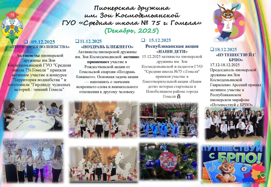 Газета БРПО Декабрь 2025