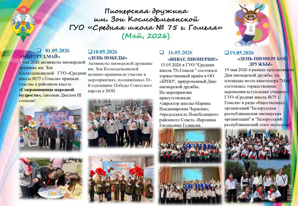 Газета БРПО Май 2026