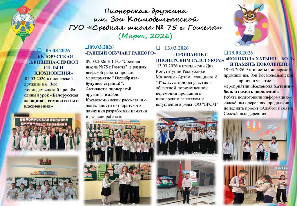 Газета БРПО Март 2026