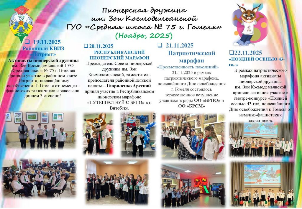 Газета БРПО Ноябрь 2025