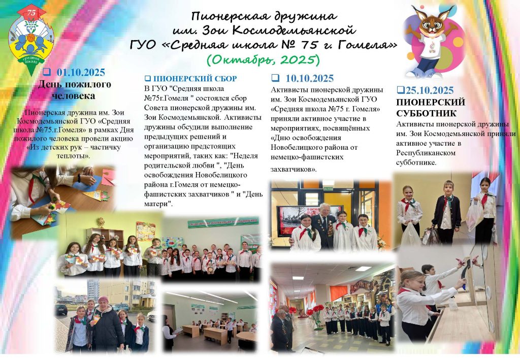 Газета БРПО Октябрь 2025