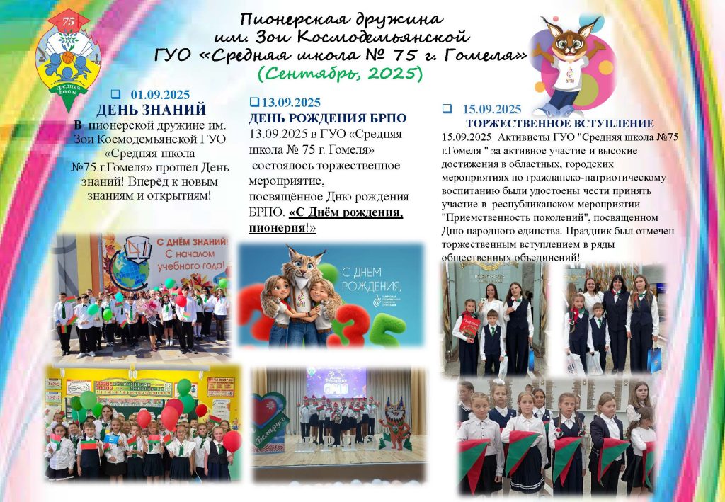 Газета БРПО Сентябрь 2025