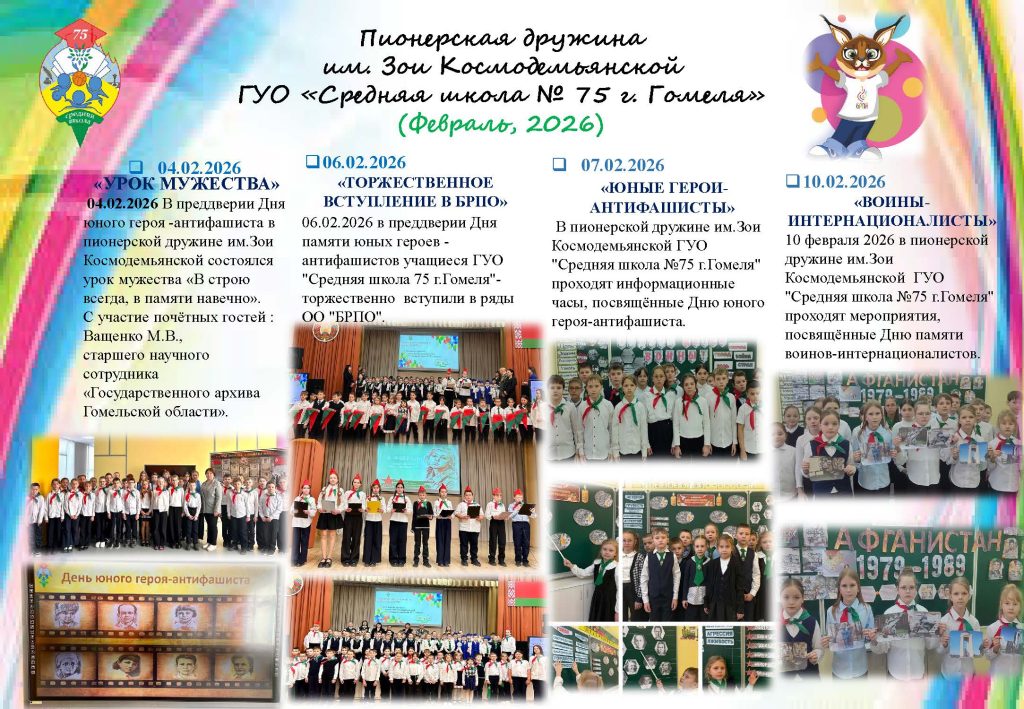 Газета БРПО Февраль 2026